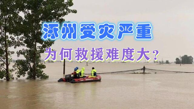 涿州加油!解析为何河北涿州受灾后救援难:断水断电断粮、断通讯