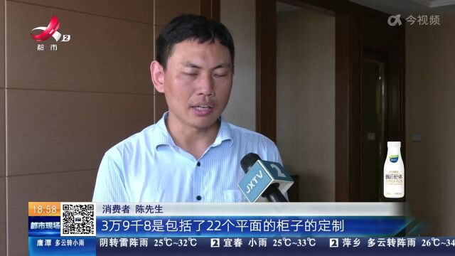 【都市消费调查】南昌:在“全友家居”定制家具 还未安装验收就要付清余款?