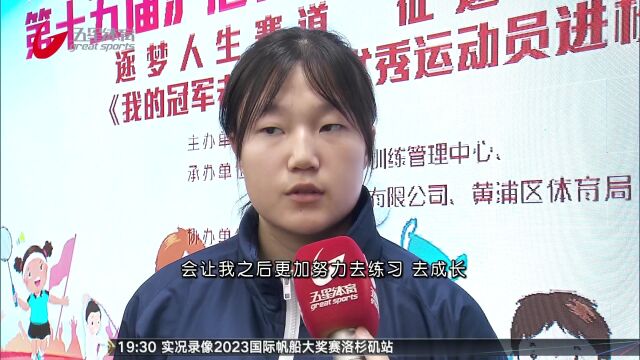 《我的冠军老师》走进五爱中学 诸韵颖解读“女排精神”