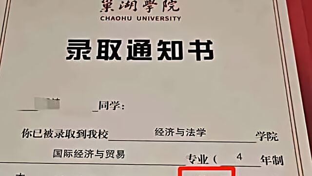 安徽一高校录取通知书出现错字,校方致歉:将补寄新的通知书