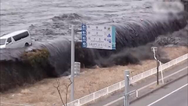 日本311大海啸实拍,不到6分钟淹没一坐城,不多见的第一视角