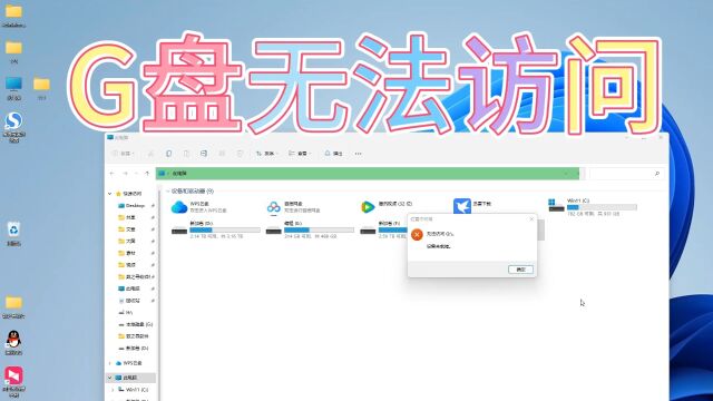 G盘无法访问怎么办?G盘无法访问的恢复方法数之寻软件下载 https://www.sjhf666.com/a/xiazai/991.html