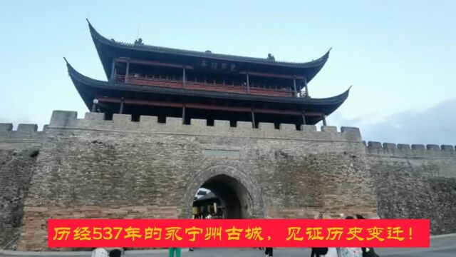 历经537年的永宁州古城,见证历史变迁!