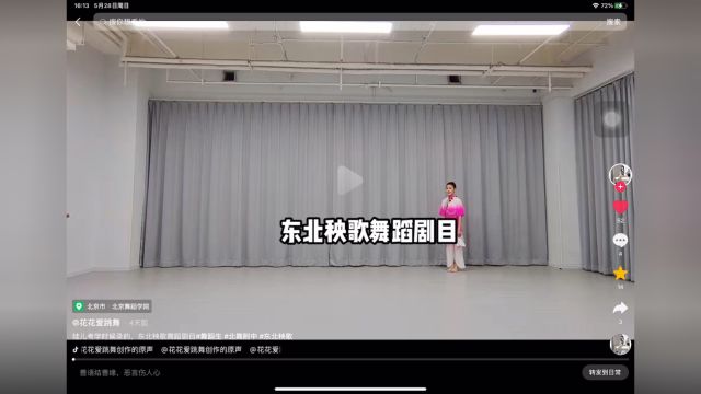 东北秧歌 小看戏