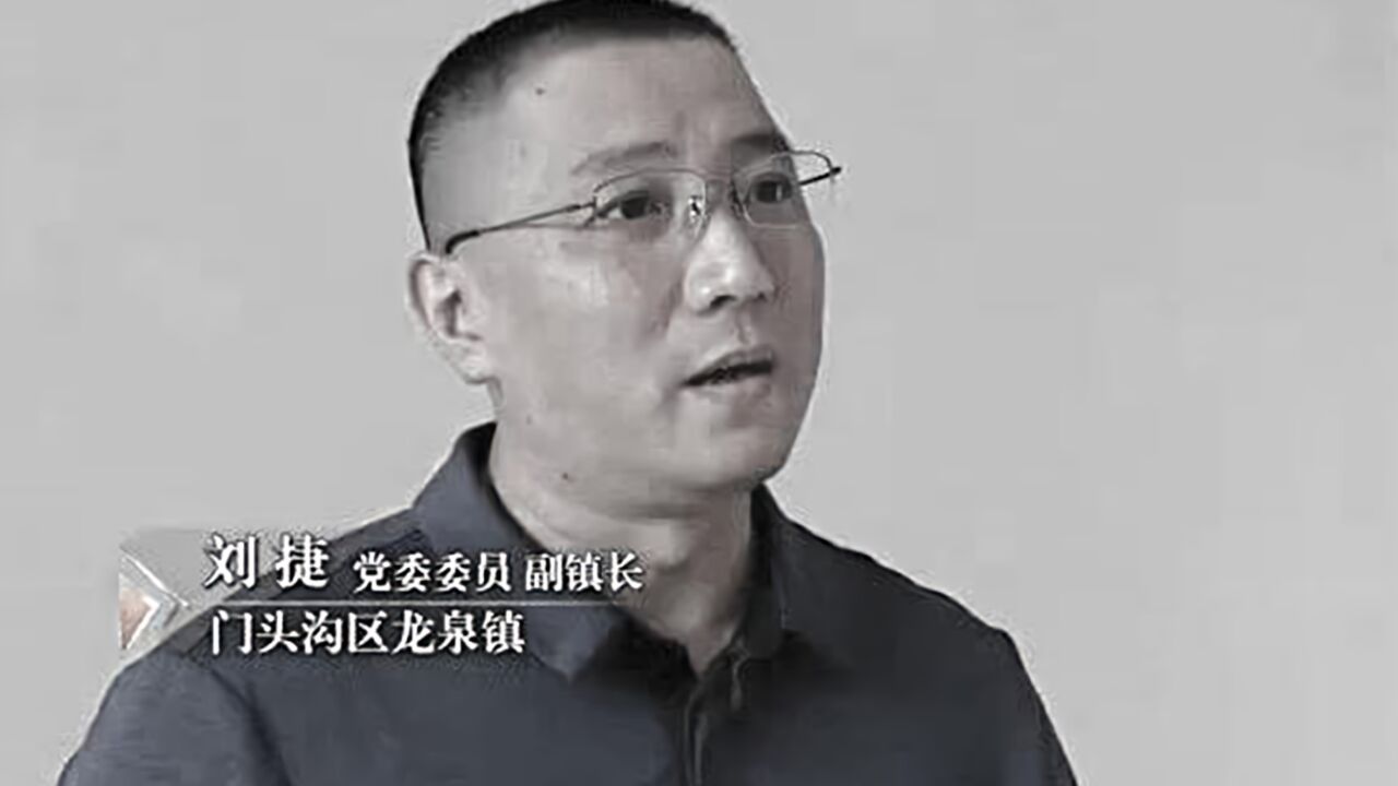 北京副镇长刘捷救灾中牺牲,妻子痛悼:还有7天是结婚17周年纪念日