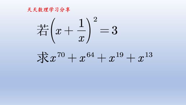 初中数学代数式求值,升幂降幂同时进行