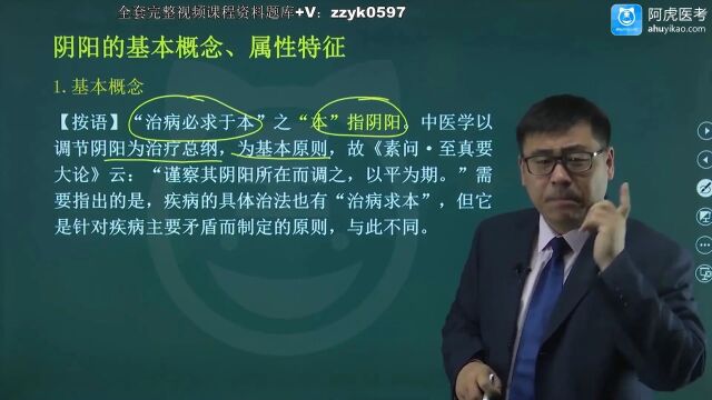 2024年阿虎医考中医皮肤与性病学主治医师中级职称考试视频培训笔试押题考点题库网课资料笔记精讲《内经》气、阴阳、五行