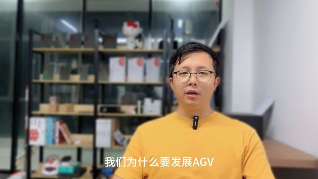 《机器人之AGV02》AGV将高度赋能智能智造乃至生活应用