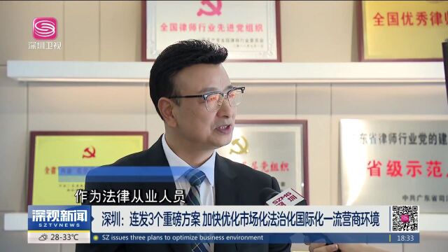 深圳利好政策三连发!多方看好:“企业信心更足了”