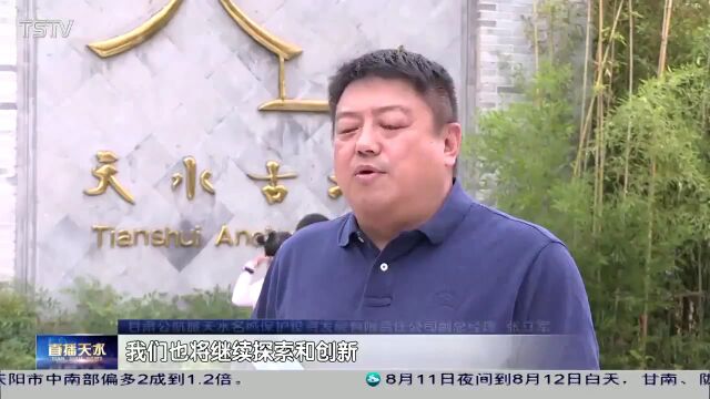 天水:提升服务质量 打造文明舒适旅游环境