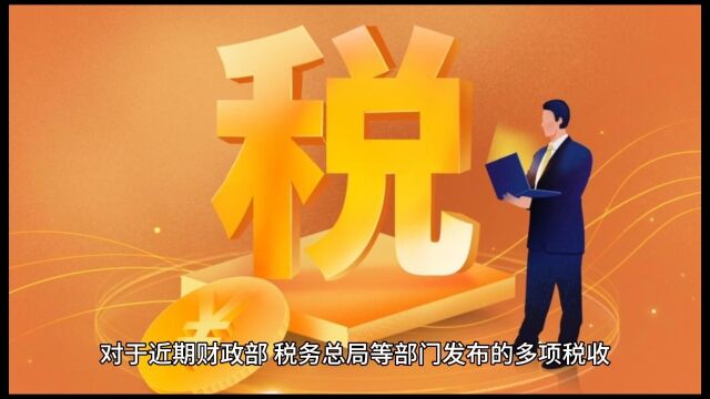 跨越5年!近期出台6+3项税收优惠政策,均2023年起执行!