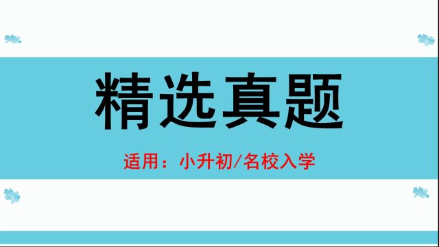 精选真题004浓度问题