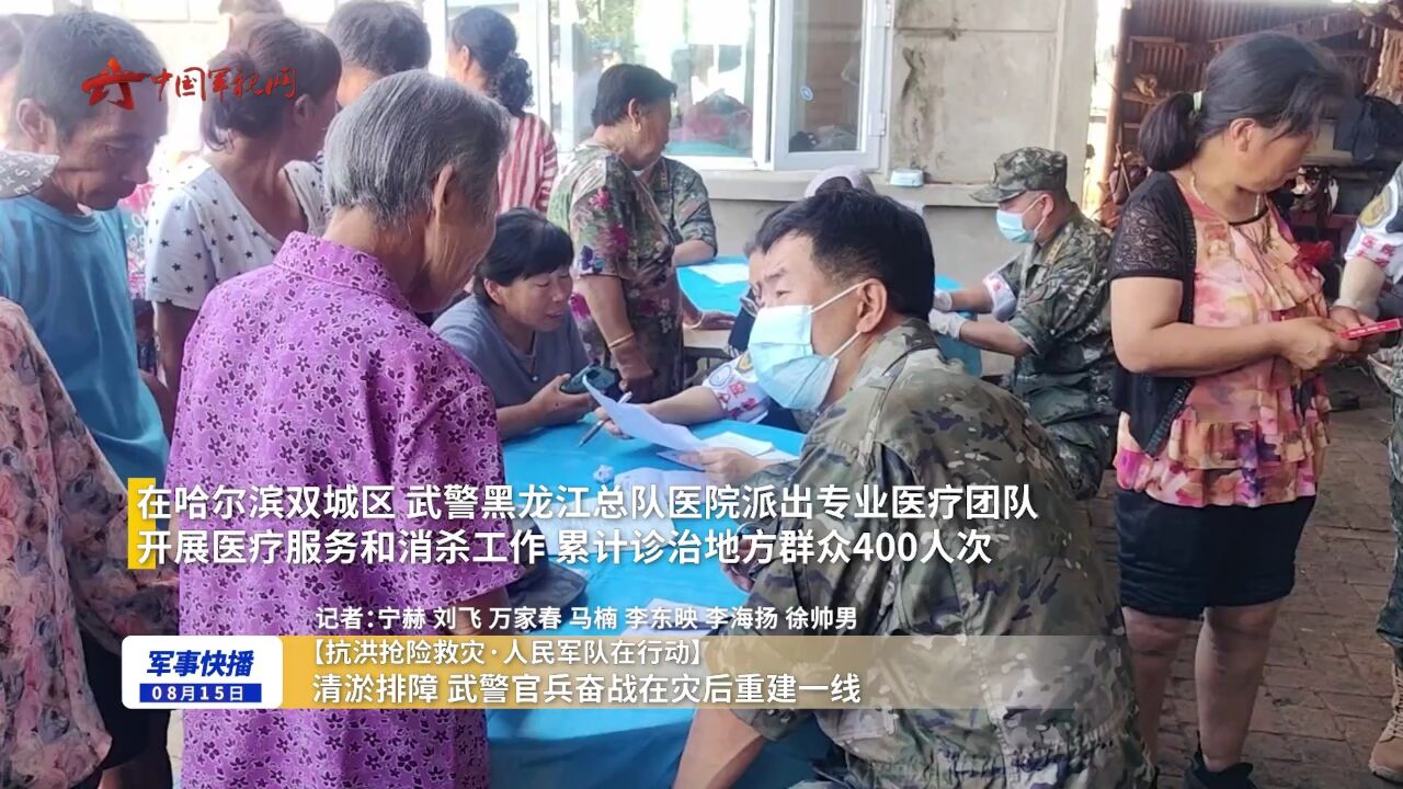 【抗洪抢险救灾ⷤ𚺦𐑥†›队在行动】清淤排障 武警官兵奋战在灾后重建一线