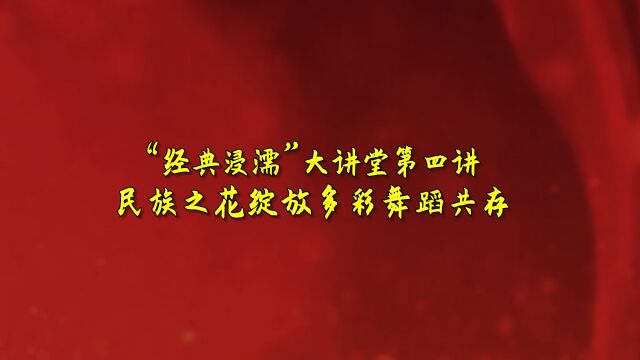 河北工程技术学院“经典浸濡”大讲堂第六期