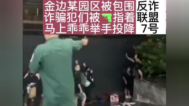 前天柬埔寨金边某园区被包围网友爆料,说是检查园区里外国人护照和劳工证