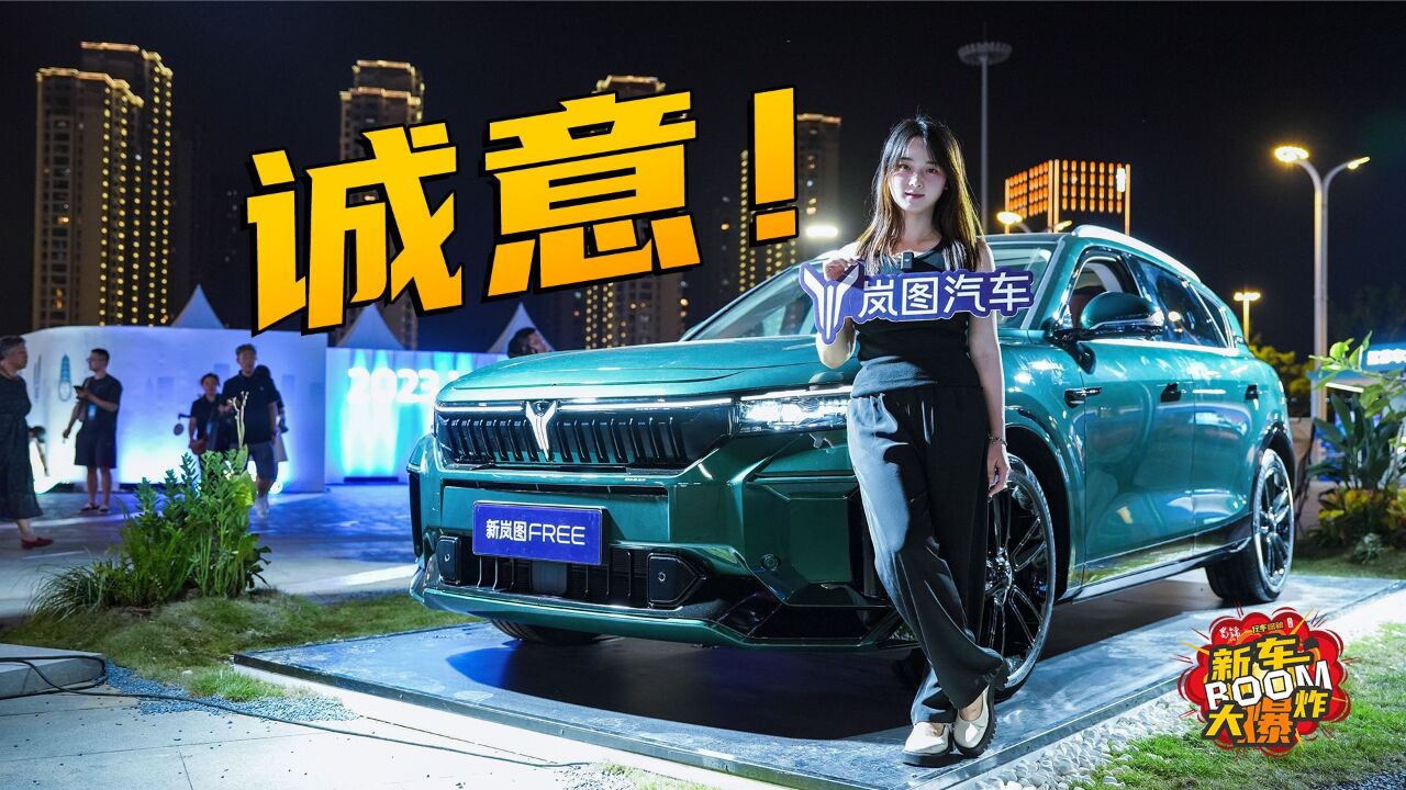 驾游大五座SUV,新岚图FREE究竟新在哪儿?