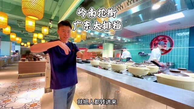 花街的新店广州大排档马上开业了!带大家提前看看~#美食vlog #岭南花街大排档 #呼市美食探店 #同城美食