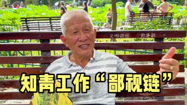 上海76岁爷叔状态真好,谈知青回上海工作鄙视链,说养老一针见血