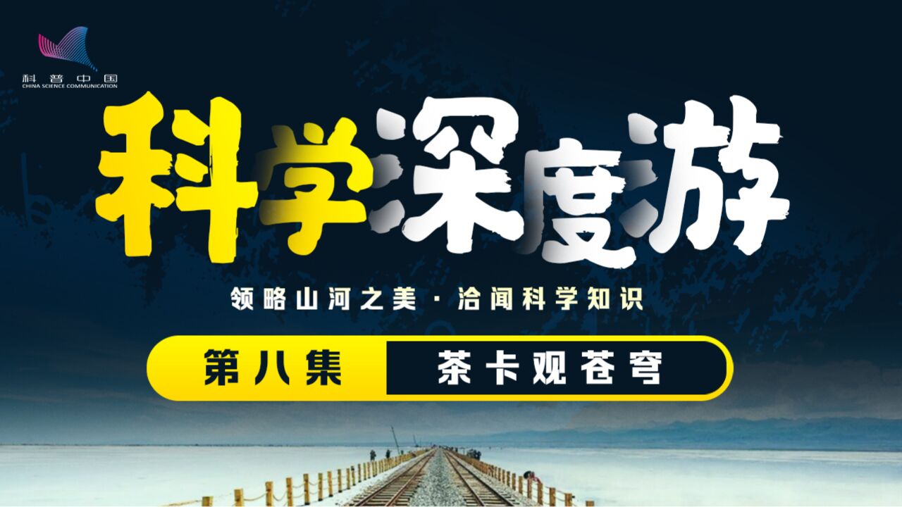 人生必去的55个地方之一,中国天空之境——茶卡盐湖,到底有多美!