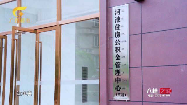 专题|便民利企优服务 推动发展显担当——河池住房公积金管理中心