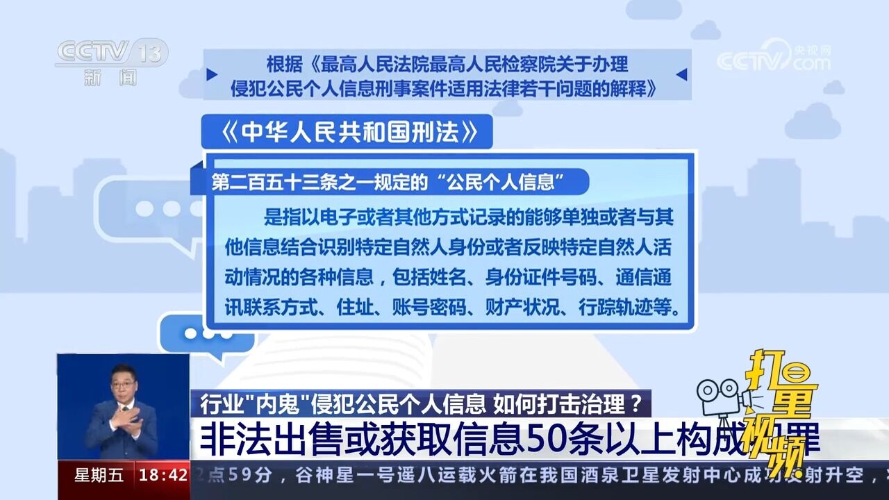 注意!法官:非法出售或获取信息50条以上构成犯罪