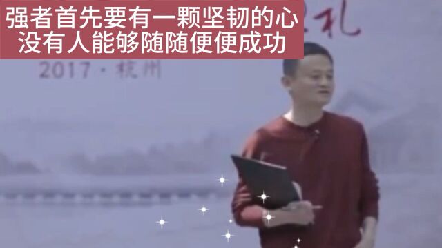 强者首先要有一颗坚韧的心没有人能够随随便便成功