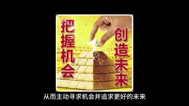 乐观的人生为什么精彩