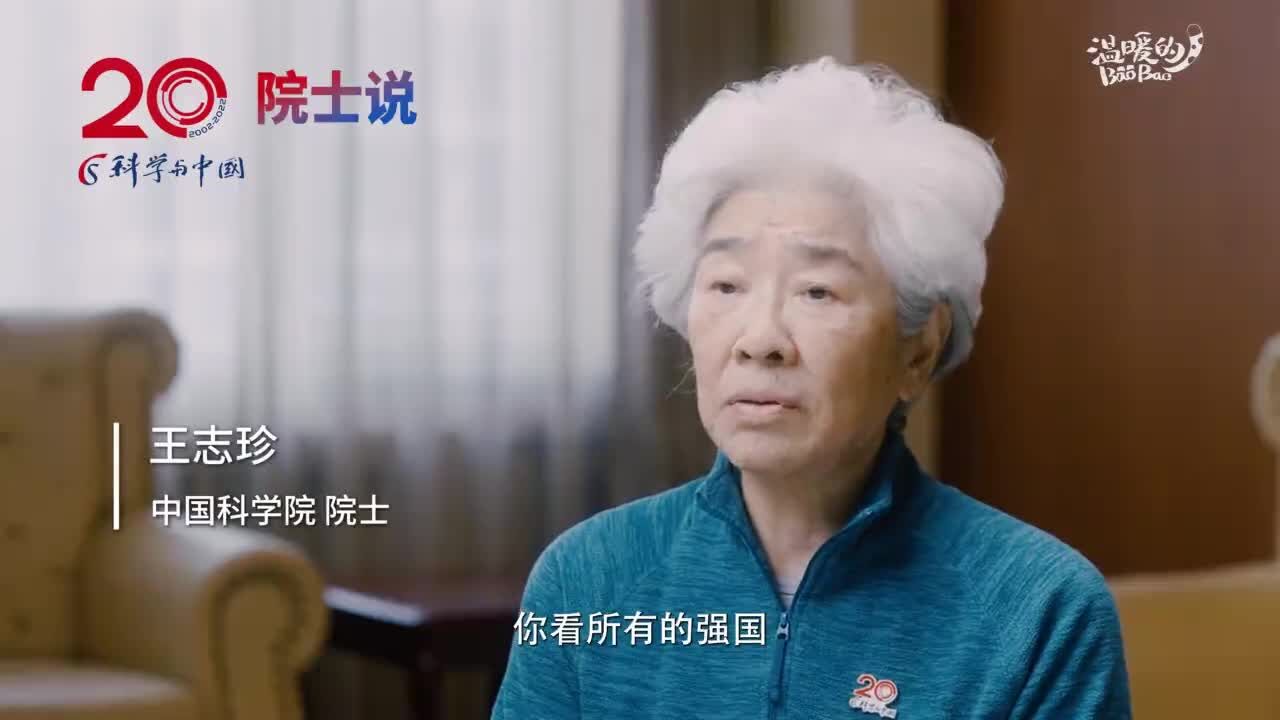 科学与中国 | 王志珍院士:做科普第一条就是要有社会责任感