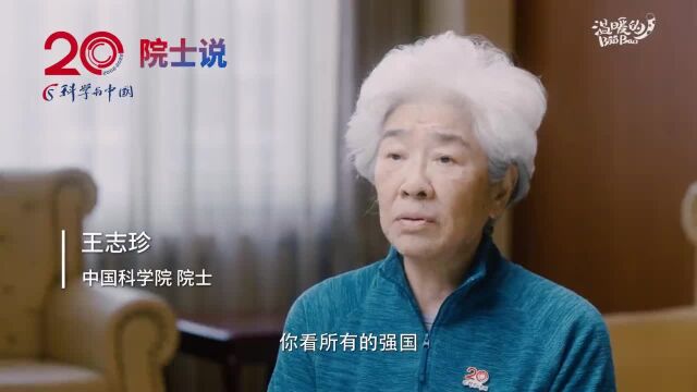 科学与中国 | 王志珍院士:做科普第一条就是要有社会责任感