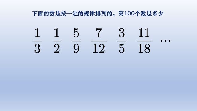 五年级数学找规律经典好题,填写第100项的数字