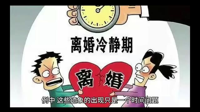 婚姻要有冷静期