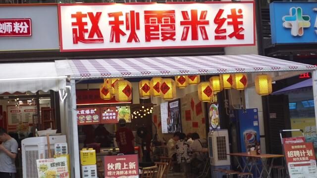 赵秋霞米线店,这个名字有特色、米线也有特色,而且只需要5.8元.#城市里的烟火气