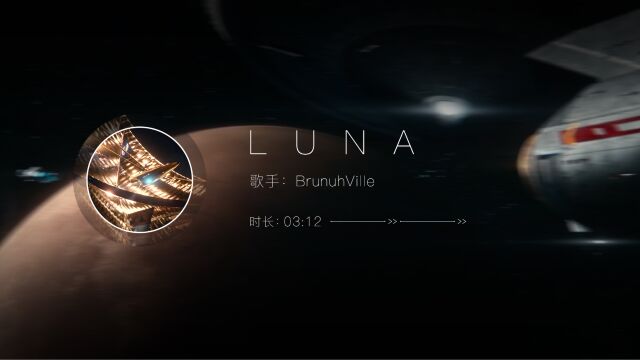 纯音乐欣赏《Luna》 BrunuhVille