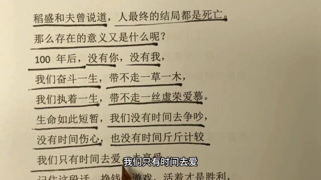 活着的意义是什么?稻盛和夫这段话会使你更通透!