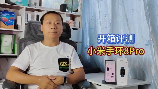 小米手环8Pro开箱评测:内置小爱同学,多功能NFC,独立卫星定位