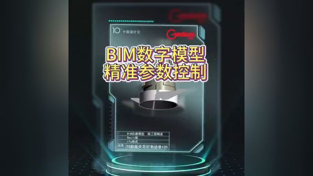 BIM数字信息模型的精准效果控制【十加设计云】