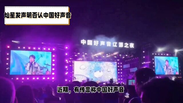 灿星否认中国好声音存在不公正现象