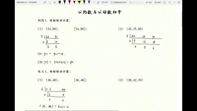 公约数与公倍数初步课堂第1练