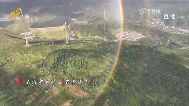 刷屏朋友圈!文登昆嵛山现罕见“全圆形彩虹”,简直美到爆