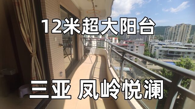 三亚凤岭悦澜美宅,市中心93平精装3房2厅2卫,送12米长超大阳台