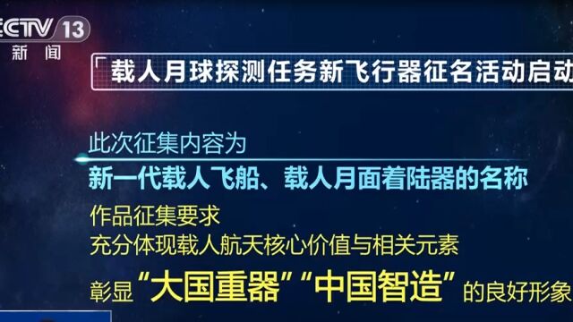 新飞行器名称征集活动启动