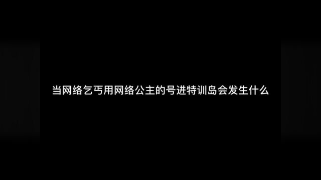 我这个舞蹈的名字起的怎么样,我这次装网络公主装的太像了#和平精英