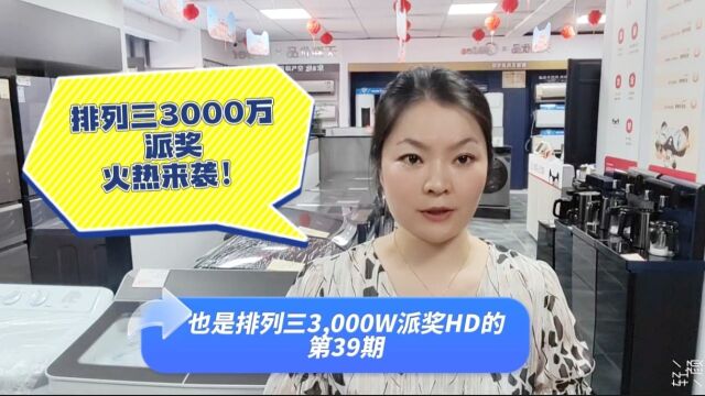 双色球第104期头奖开出2注1000万 ,排列三3000万派奖火热来袭!