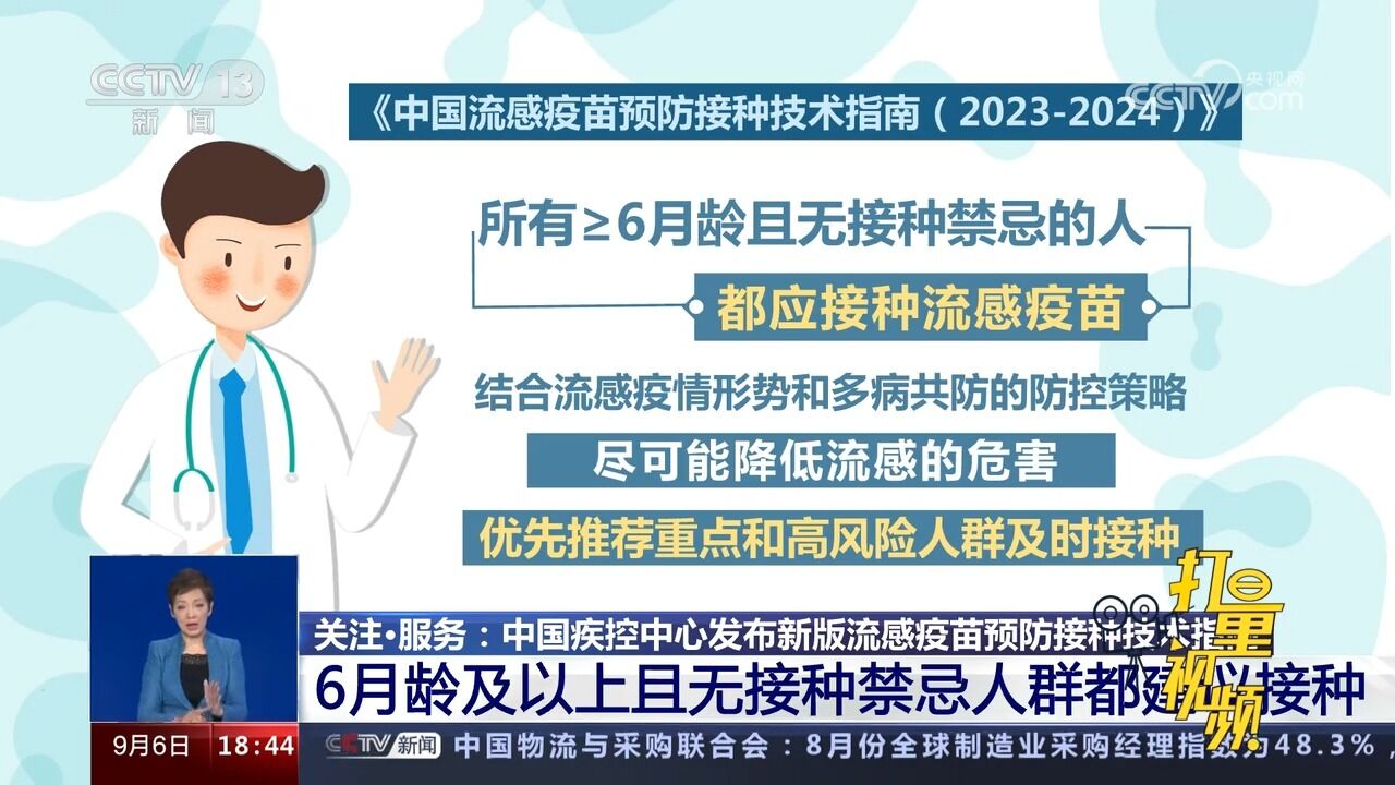 中国疾控中心:新版流感疫苗预防接种技术指南发布