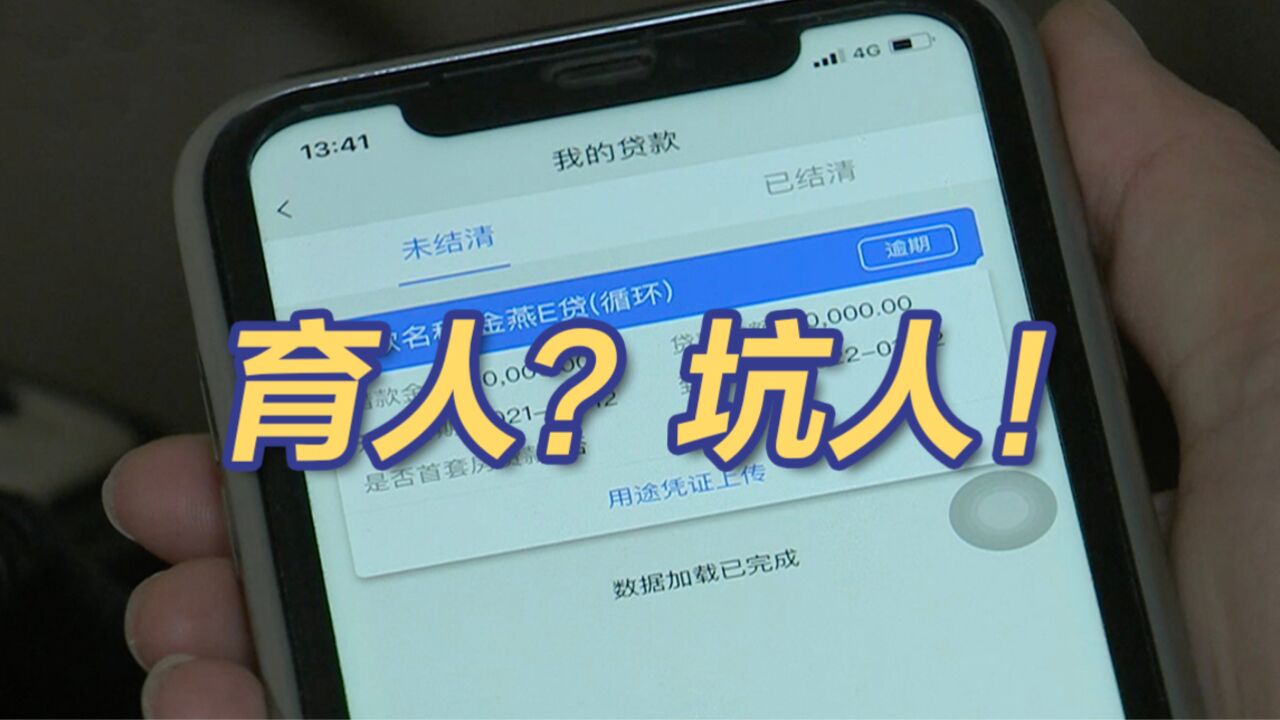 央视曝光郑州一集团员工“被贷款”养企业