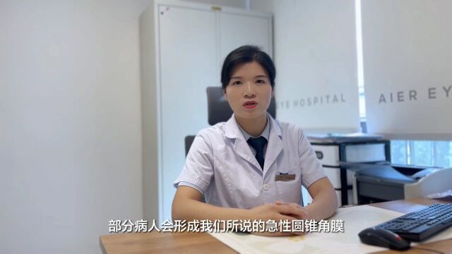 什么是圆锥角膜?医生告诉你,不懂的赶紧点进来看