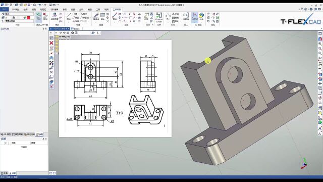 基于TFLEX CAD的底座设计#CAD#三维设计#tflexcad