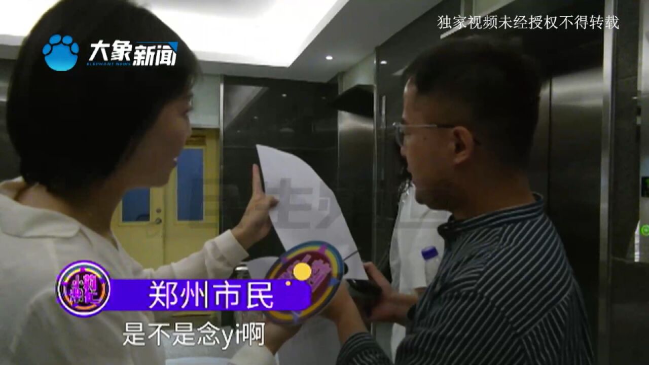 河南郑州:给新生儿子办理出生证明,竟被劝改名字?男子:我懵圈了,这名字咋了