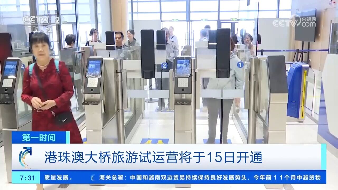 港珠澳大桥旅游试运营将于15日开通,试运营期间对两类人员开放