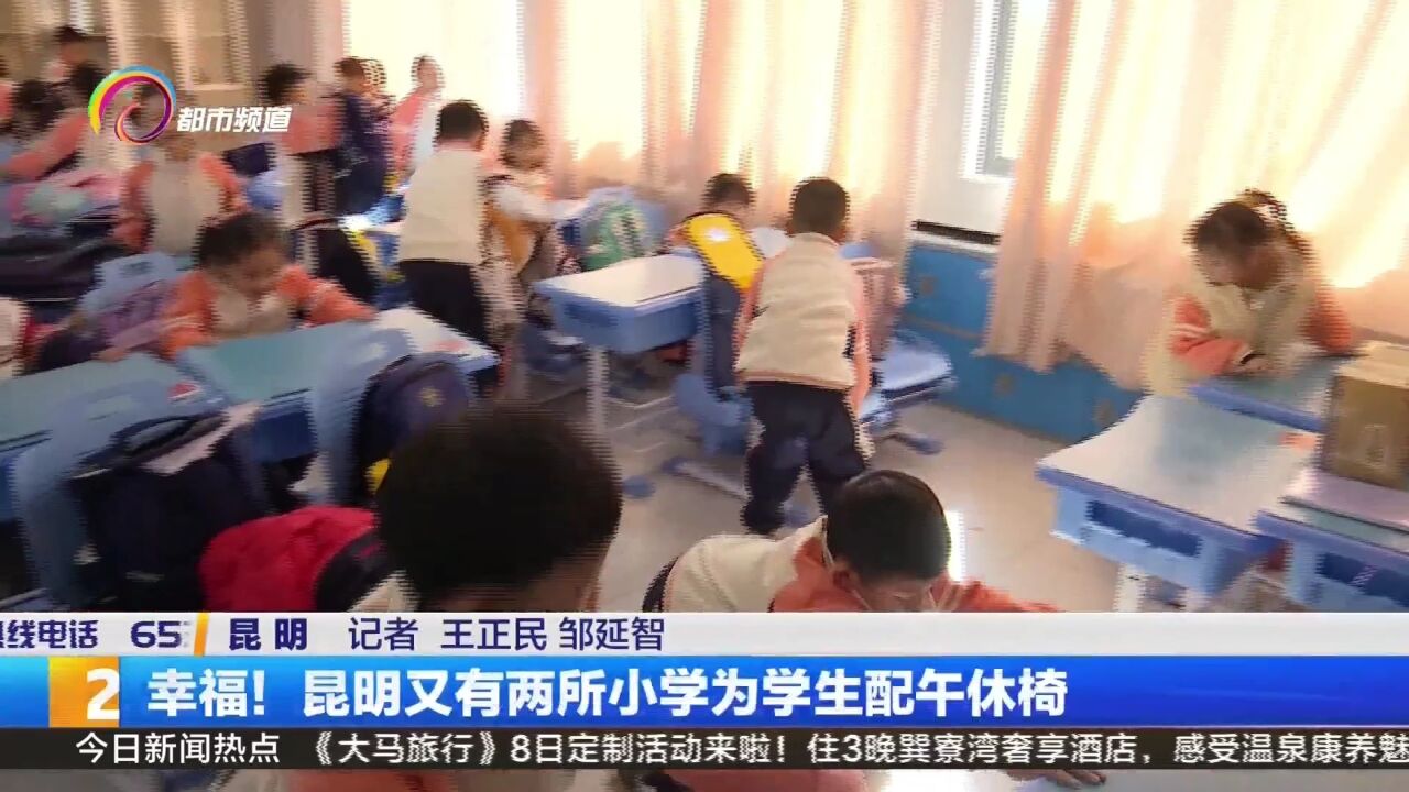 幸福!昆明又有两所小学为学生配午休椅